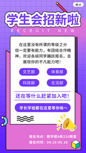 学生会招新 