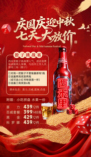 酒吧国庆节海报