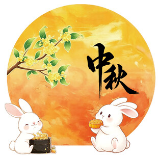 中秋美陈