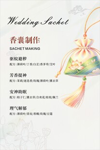 DIY香袋制作说明