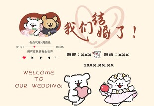 线条小狗可爱卡通婚礼迎宾区
