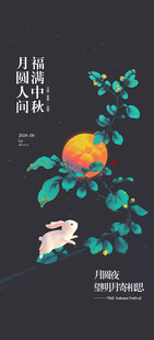 中秋