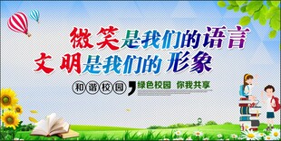 和谐校园