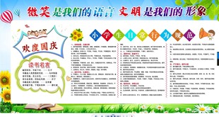 小学生日常规范