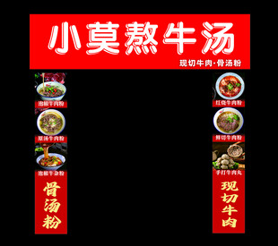灯箱招牌  牛汤 面粉 美食 
