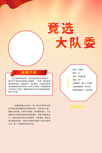竞选大队委