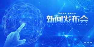 发布会