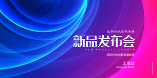 发布会