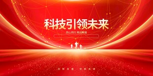 发布会