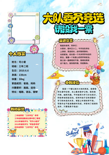 竞选大队委