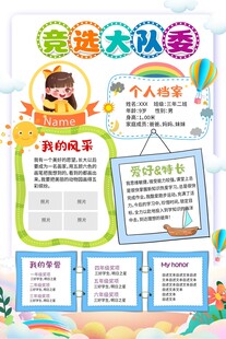 竞选大队委