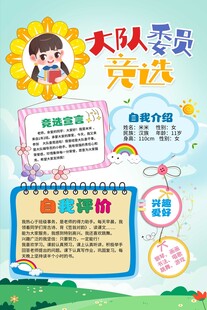 竞选大队委