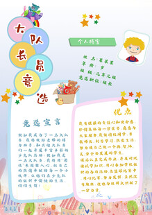 竞选大队委
