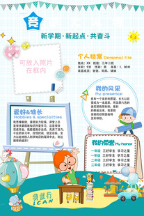 竞选大队委