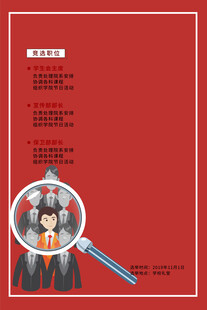 竞选大队委