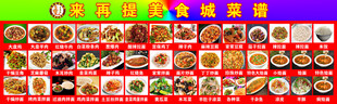 饭店灯箱菜谱