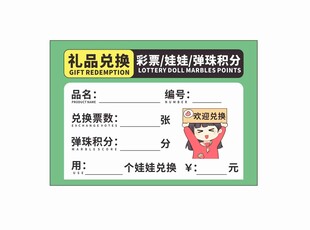 礼品兑换