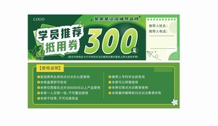 低用券