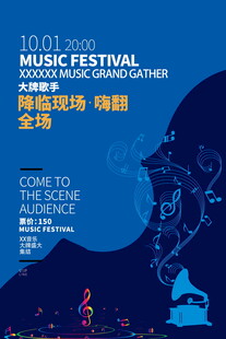 音乐节海报设计模版