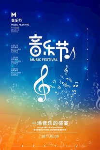 音乐节海报设计模版