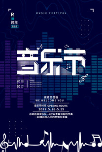 音乐节海报设计模版