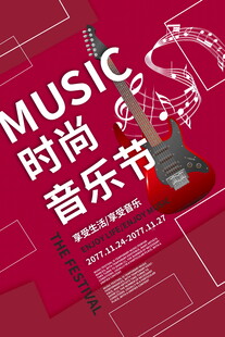 时尚音乐节海报模版