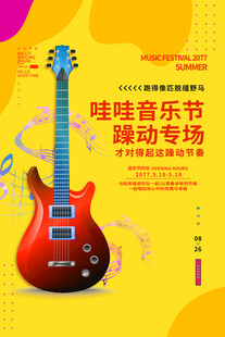 音乐节海报模版