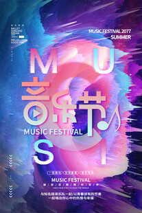 音乐节海报设计模版