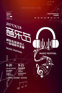音乐节海报设计模版