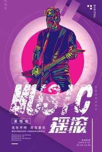 摇滚音乐海报