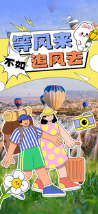 夏日追风出游主题海报