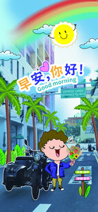 早安你好卡通问候插画
