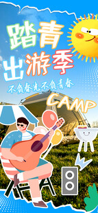 踏青出游季露营海报