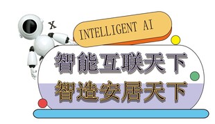 人工智能科技文化墙素材