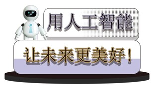人工智能科技文化墙素材