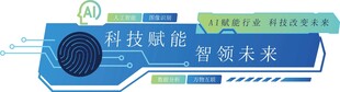 AI智能科技文化墙 