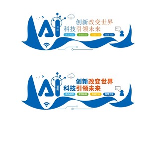 AI智能科技文化墙模板