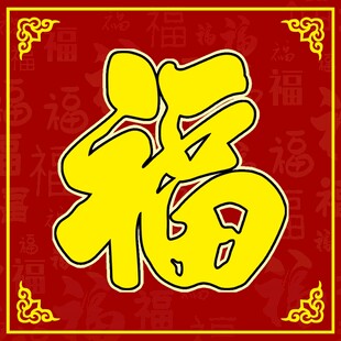 福字照壁设计图