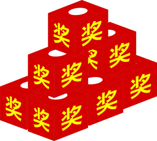 抽奖箱