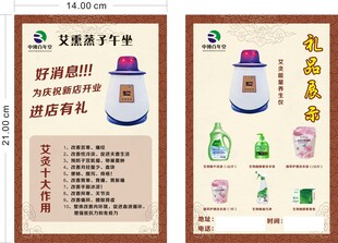 艾灸熏蒸海报