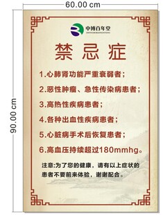 艾灸熏蒸禁忌症展板