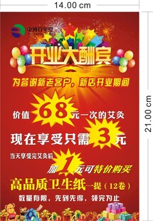 艾灸熏蒸开业海报