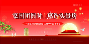 房地产中秋国庆