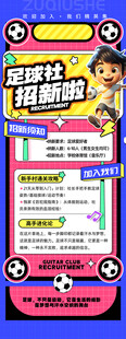 足球社团纳新