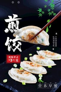 煎饺 