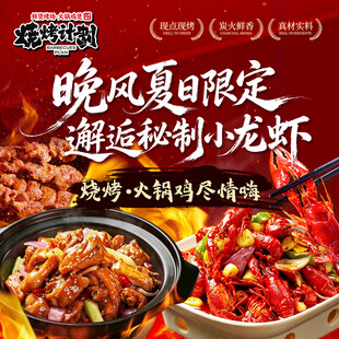烧烤入口图