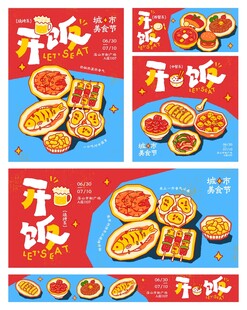 美食活动海报