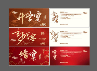 升学宴卡券