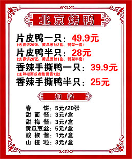 北京烤鸭价格表