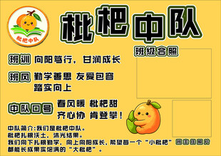 中队文化